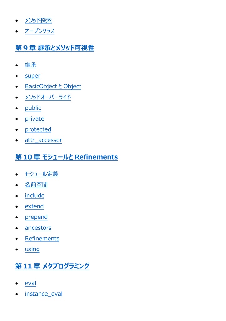 図解で理解★Ruby技術者認定試験 Gold 参考書図