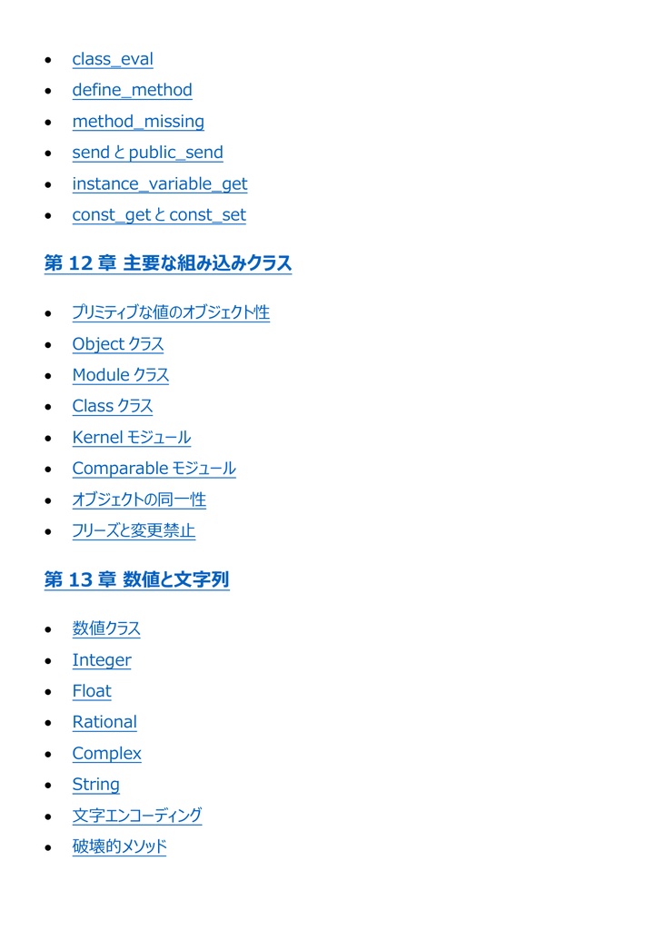 図解で理解★Ruby技術者認定試験 Gold 参考書図