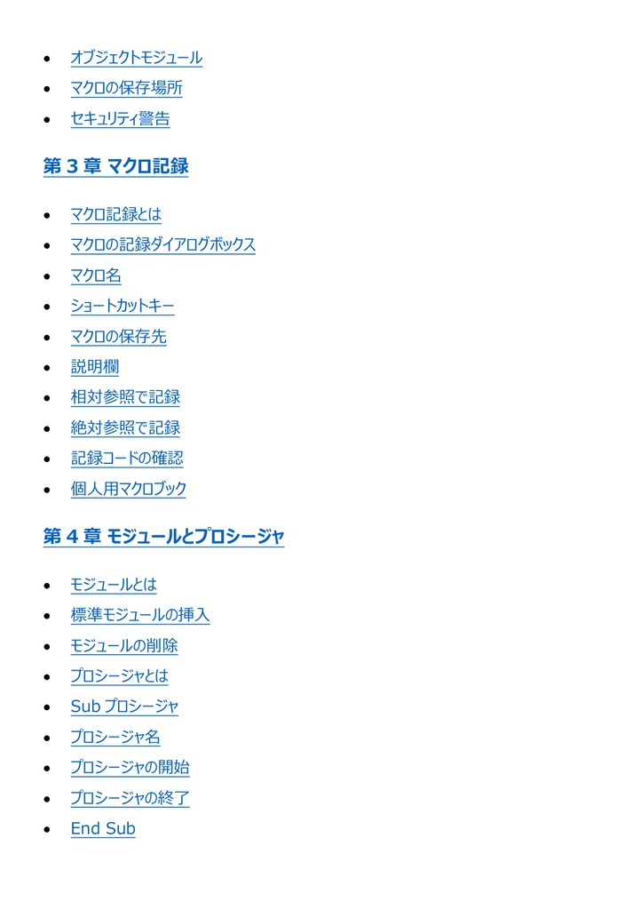 図解で理解★VBAエキスパート Excel VBA ベーシック 参考書図