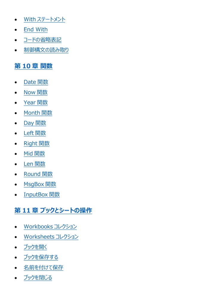 図解で理解★VBAエキスパート Excel VBA ベーシック 参考書図
