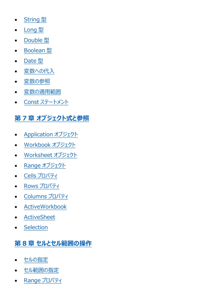 図解で理解★VBAエキスパート Excel VBA ベーシック 参考書図