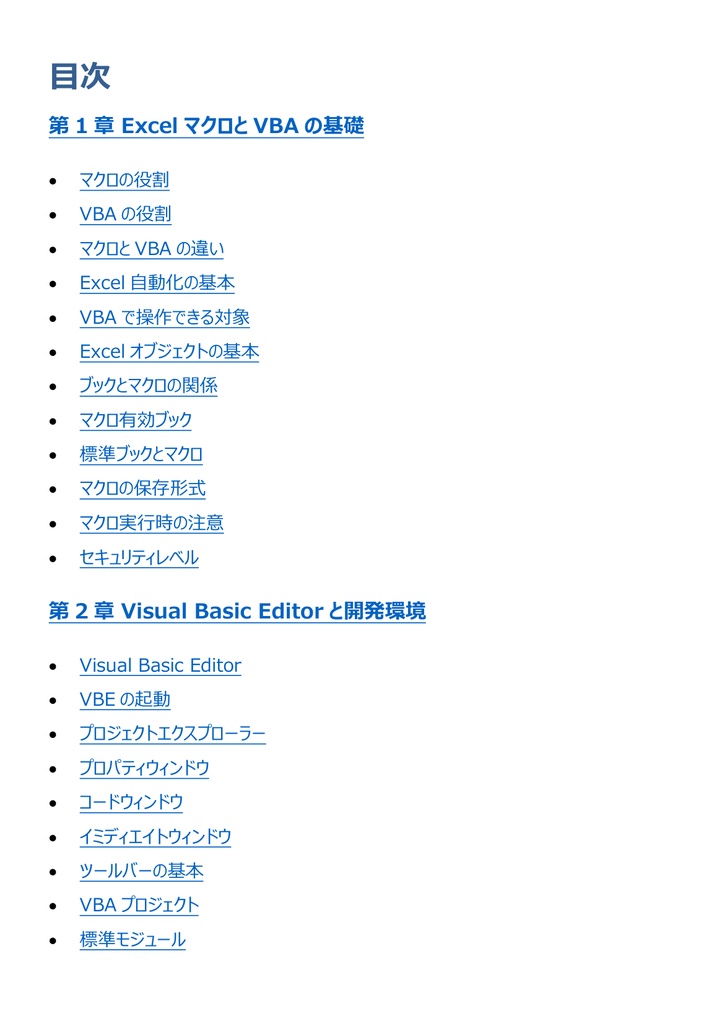 図解で理解★VBAエキスパート Excel VBA ベーシック 参考書図