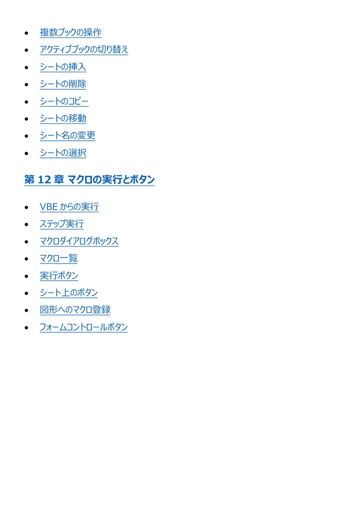 図解で理解★VBAエキスパート Excel VBA ベーシック 参考書図