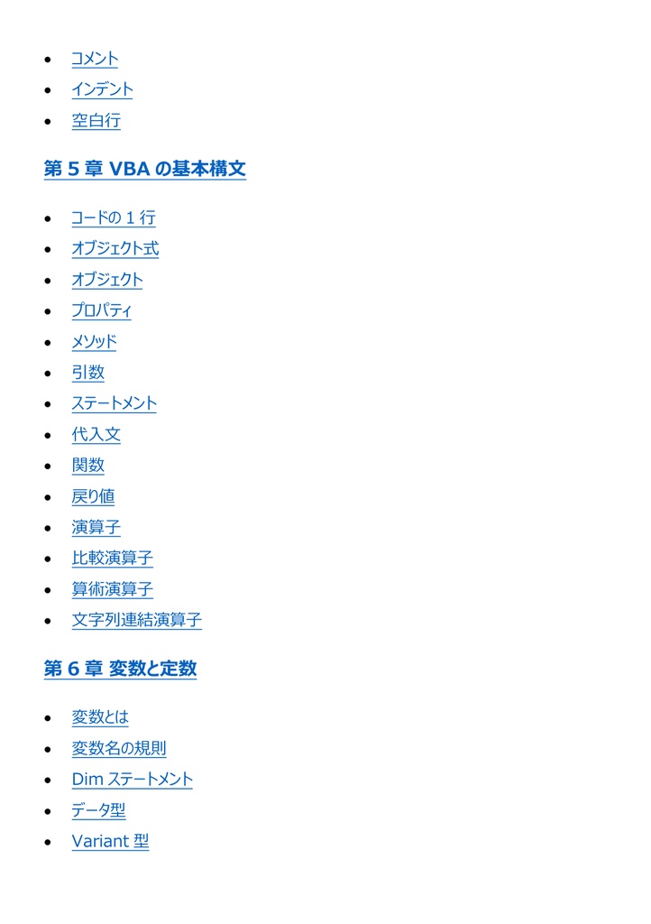 図解で理解★VBAエキスパート Excel VBA ベーシック 参考書図