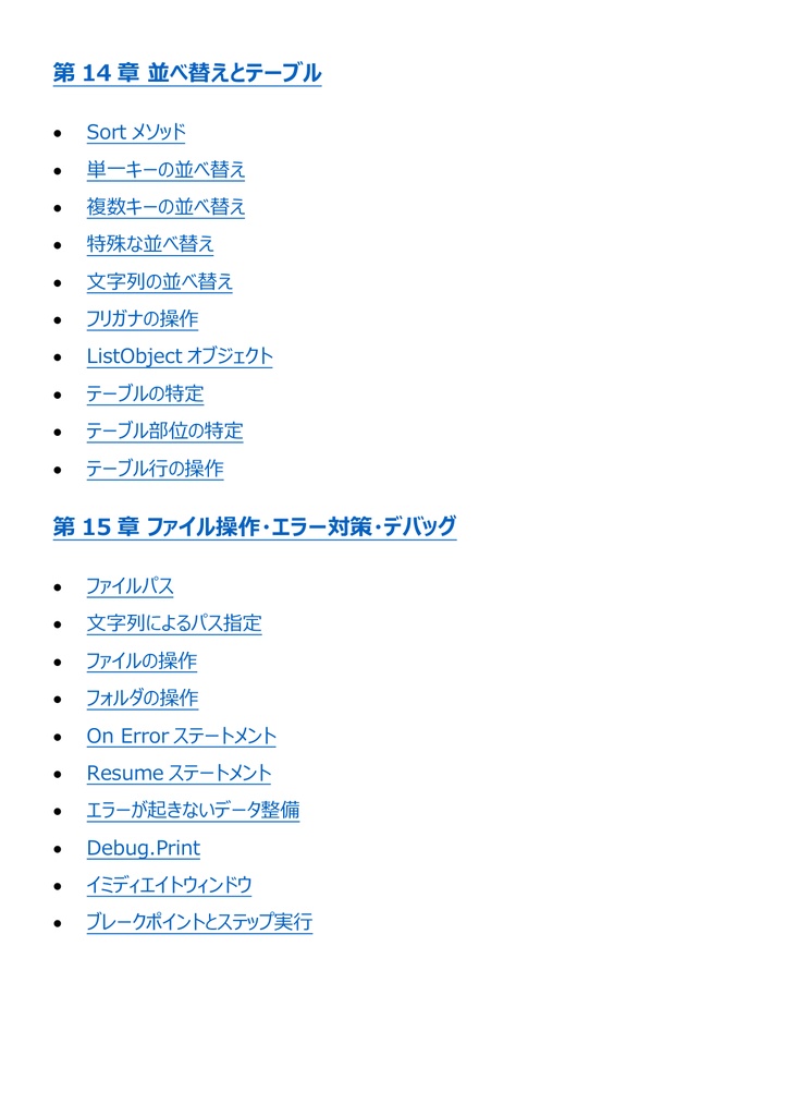 図解で理解★VBAエキスパート Excel VBA スタンダード 参考書図
