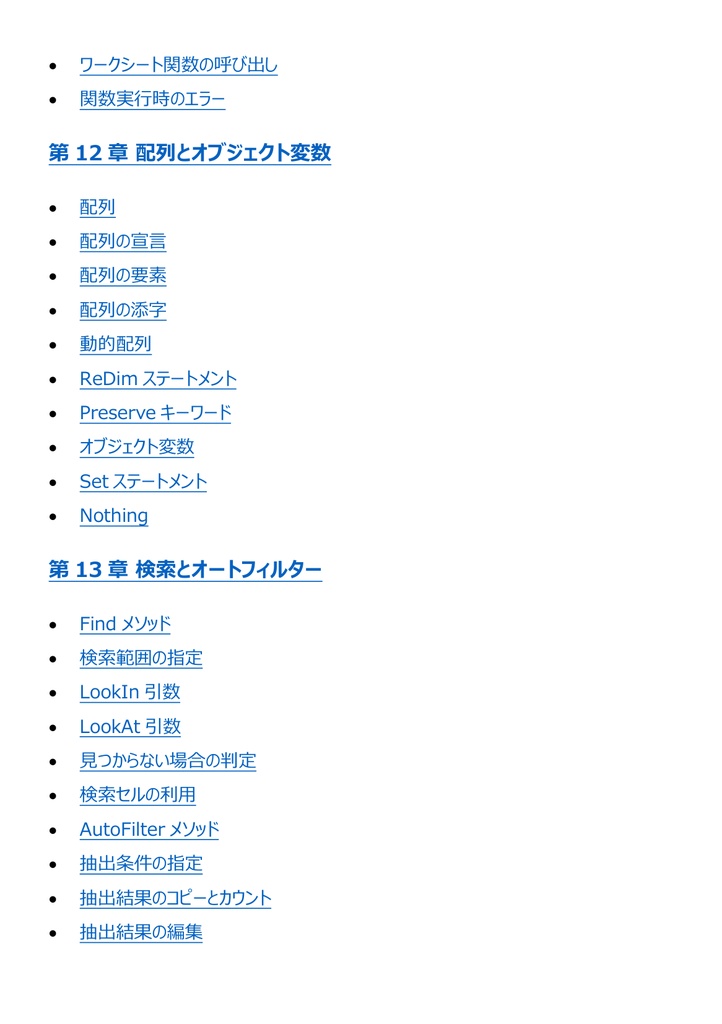 図解で理解★VBAエキスパート Excel VBA スタンダード 参考書図