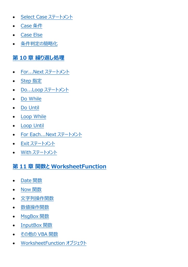 図解で理解★VBAエキスパート Excel VBA スタンダード 参考書図