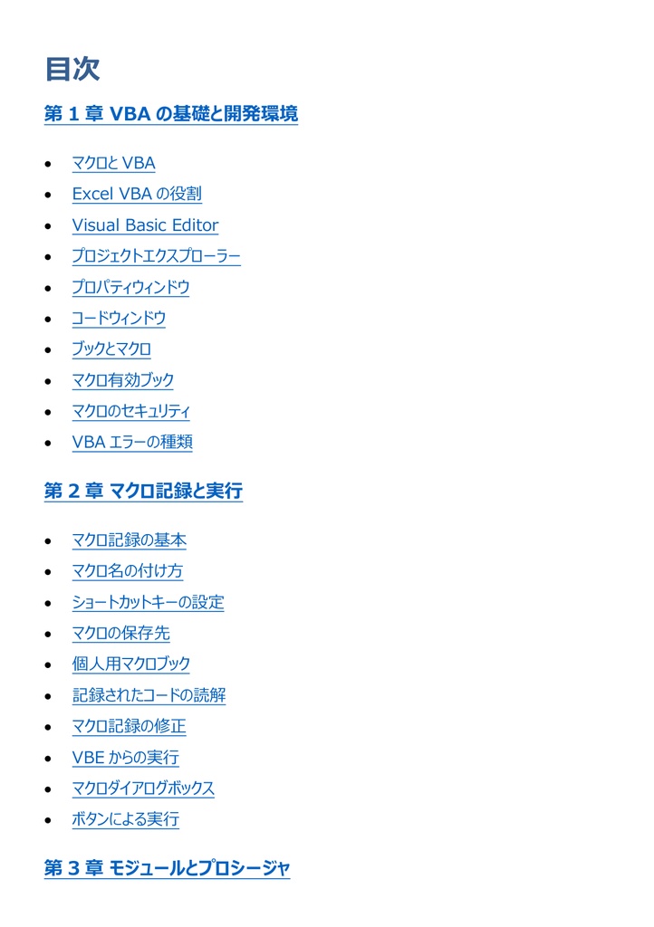 図解で理解★VBAエキスパート Excel VBA スタンダード 参考書図