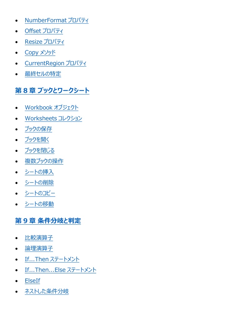 図解で理解★VBAエキスパート Excel VBA スタンダード 参考書図