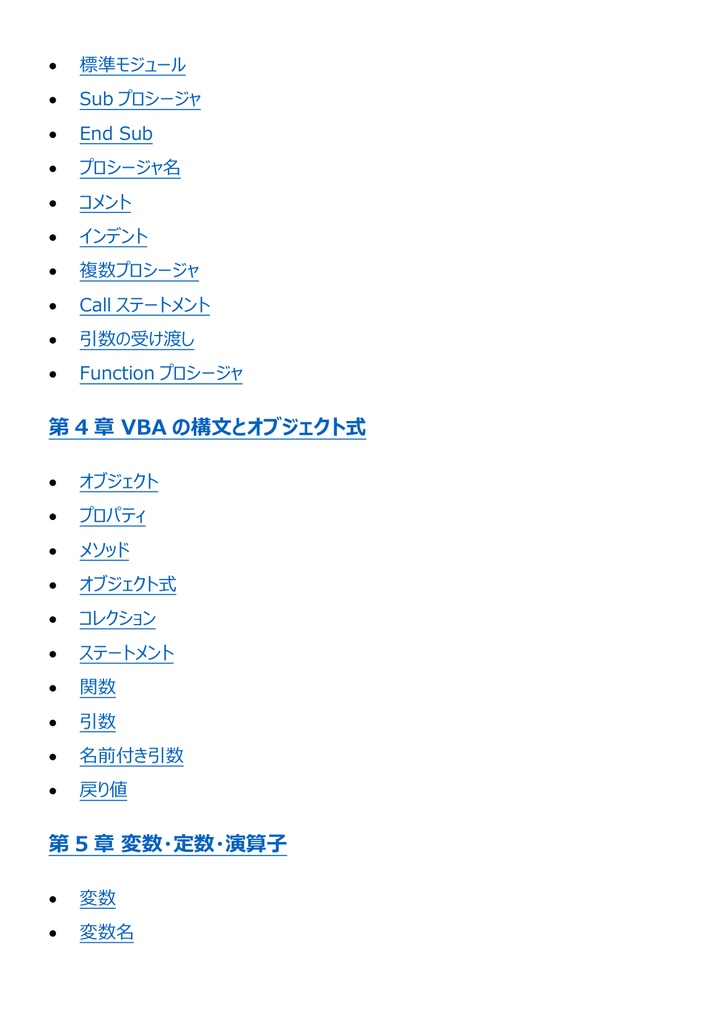 図解で理解★VBAエキスパート Excel VBA スタンダード 参考書図
