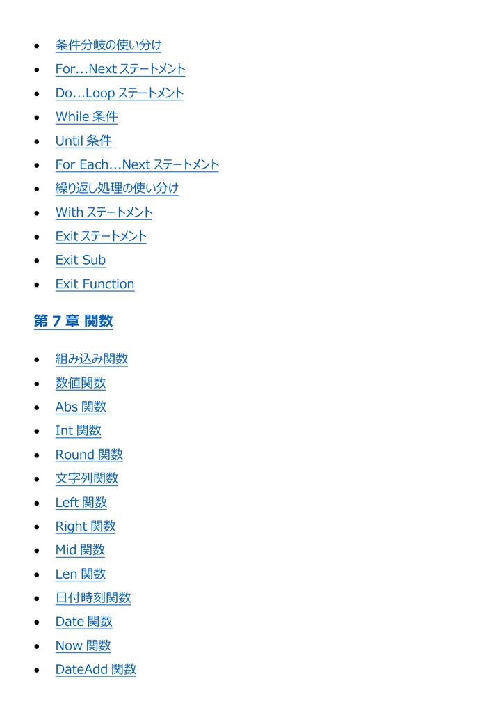 図解で理解★VBAエキスパート Access VBA ベーシック 参考書図