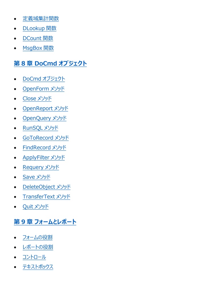 図解で理解★VBAエキスパート Access VBA ベーシック 参考書図