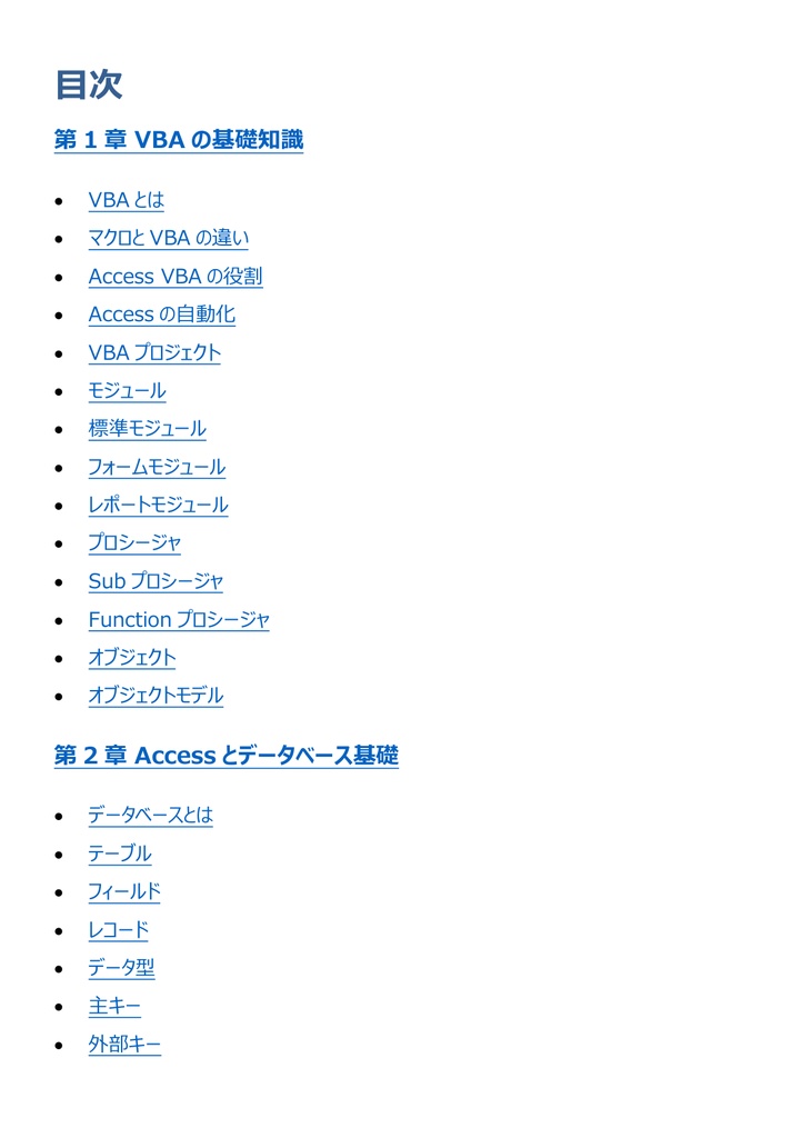 図解で理解★VBAエキスパート Access VBA ベーシック 参考書図