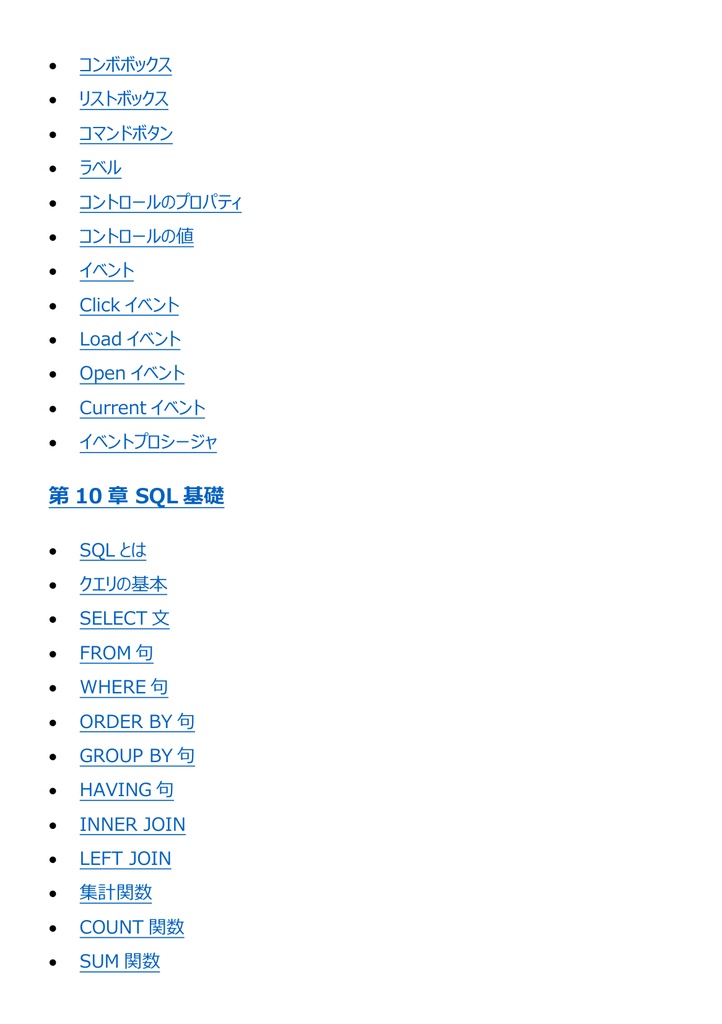 図解で理解★VBAエキスパート Access VBA ベーシック 参考書図