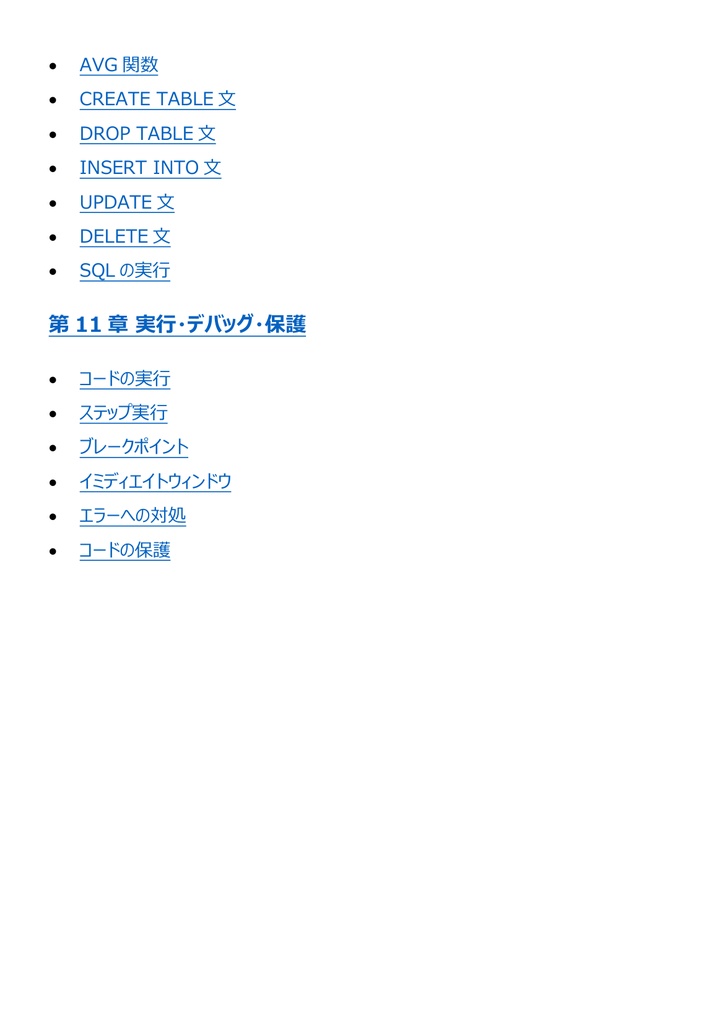 図解で理解★VBAエキスパート Access VBA ベーシック 参考書図