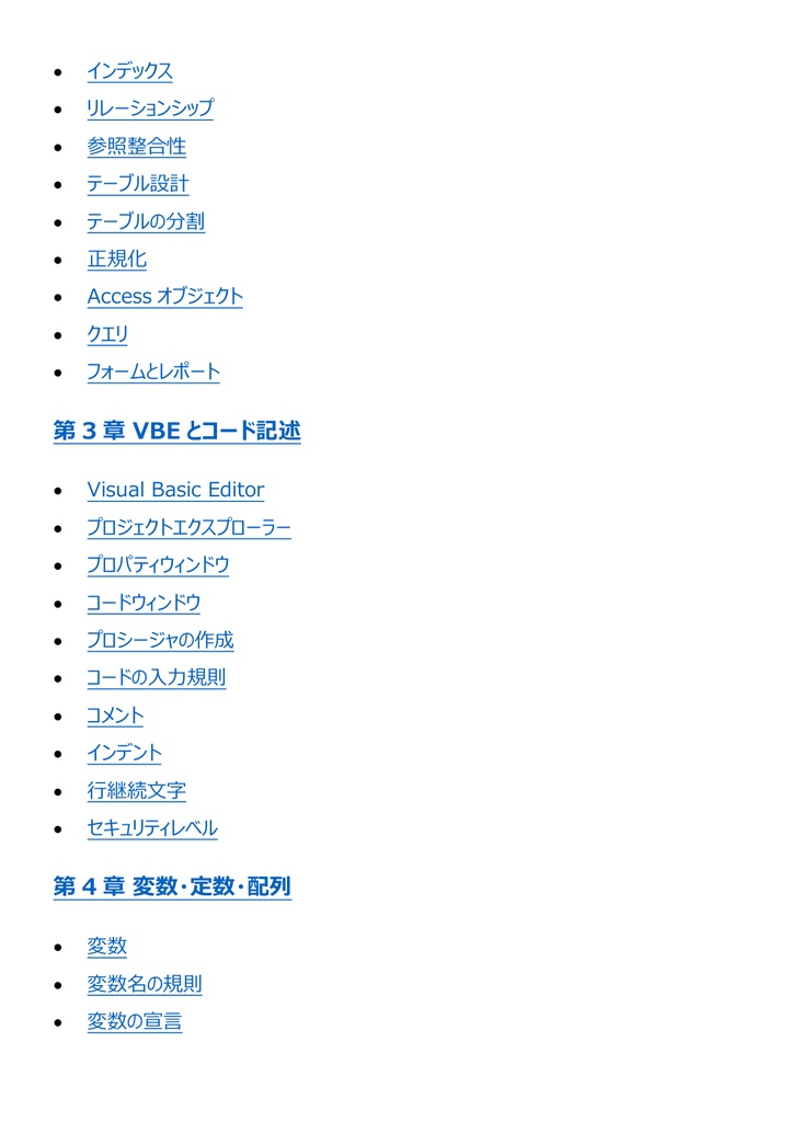 図解で理解★VBAエキスパート Access VBA ベーシック 参考書図