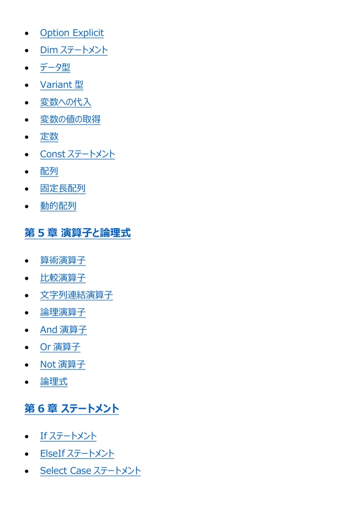 図解で理解★VBAエキスパート Access VBA ベーシック 参考書図