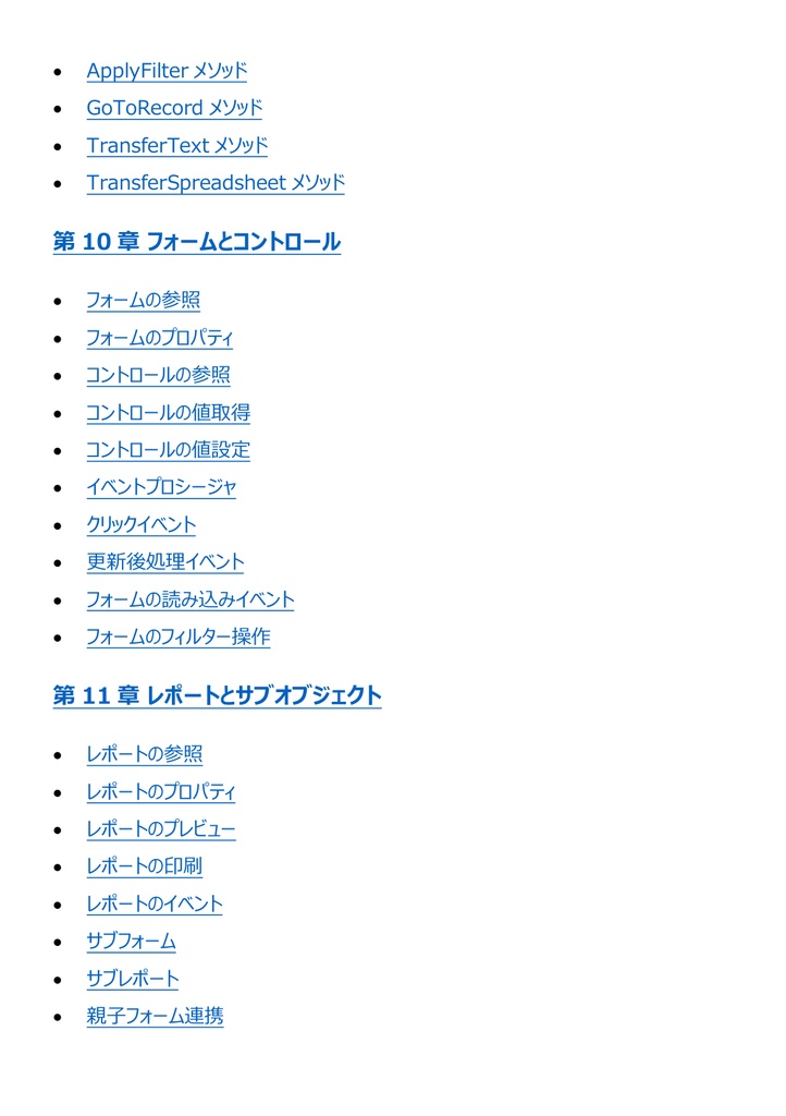 図解で理解★VBAエキスパート Access VBA スタンダード 参考書図