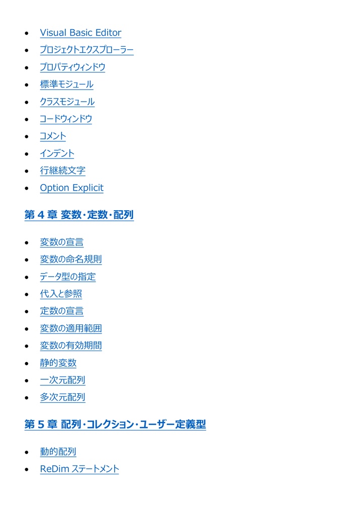 図解で理解★VBAエキスパート Access VBA スタンダード 参考書図