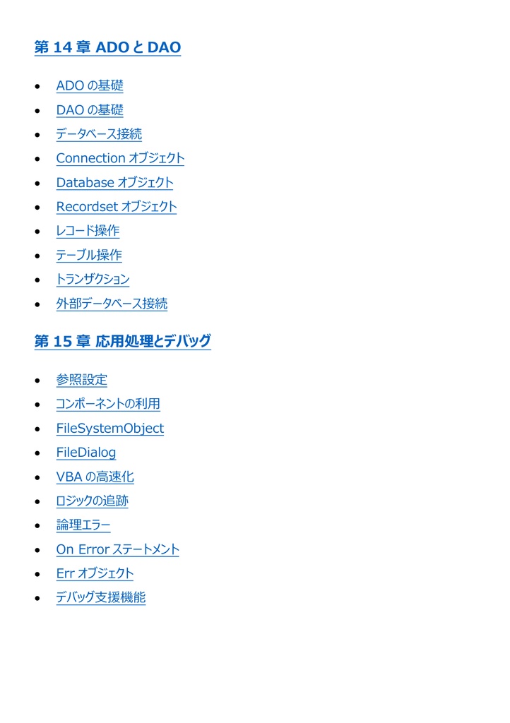 図解で理解★VBAエキスパート Access VBA スタンダード 参考書図