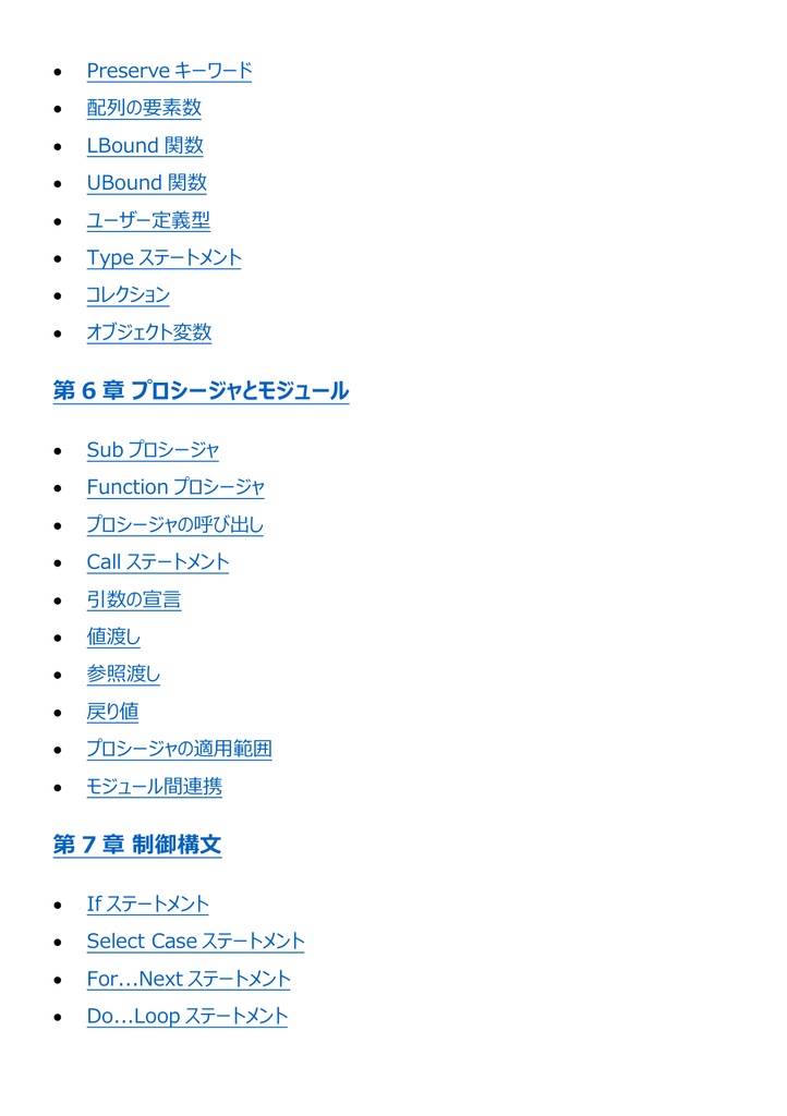 図解で理解★VBAエキスパート Access VBA スタンダード 参考書図