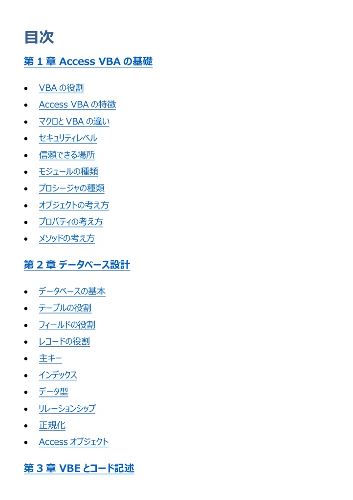 図解で理解★VBAエキスパート Access VBA スタンダード 参考書図