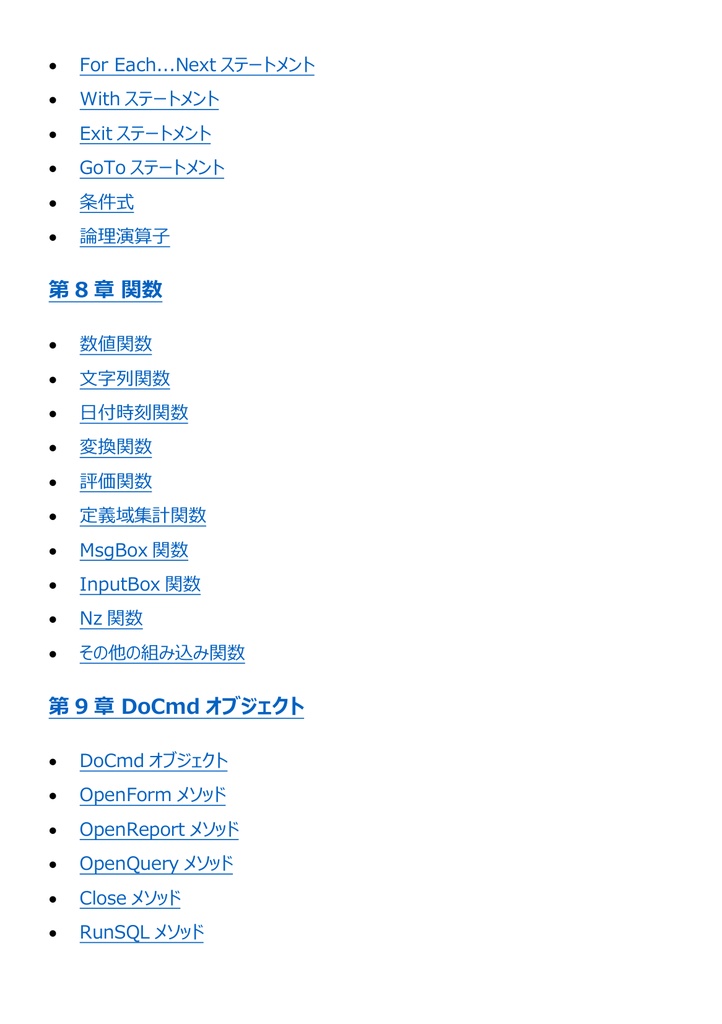 図解で理解★VBAエキスパート Access VBA スタンダード 参考書図