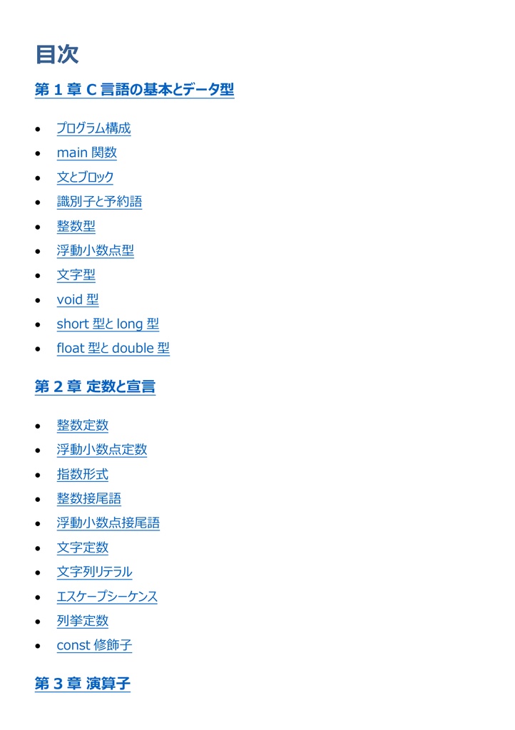 図解で理解★C言語プログラミング能力認定試験 2級 参考書図