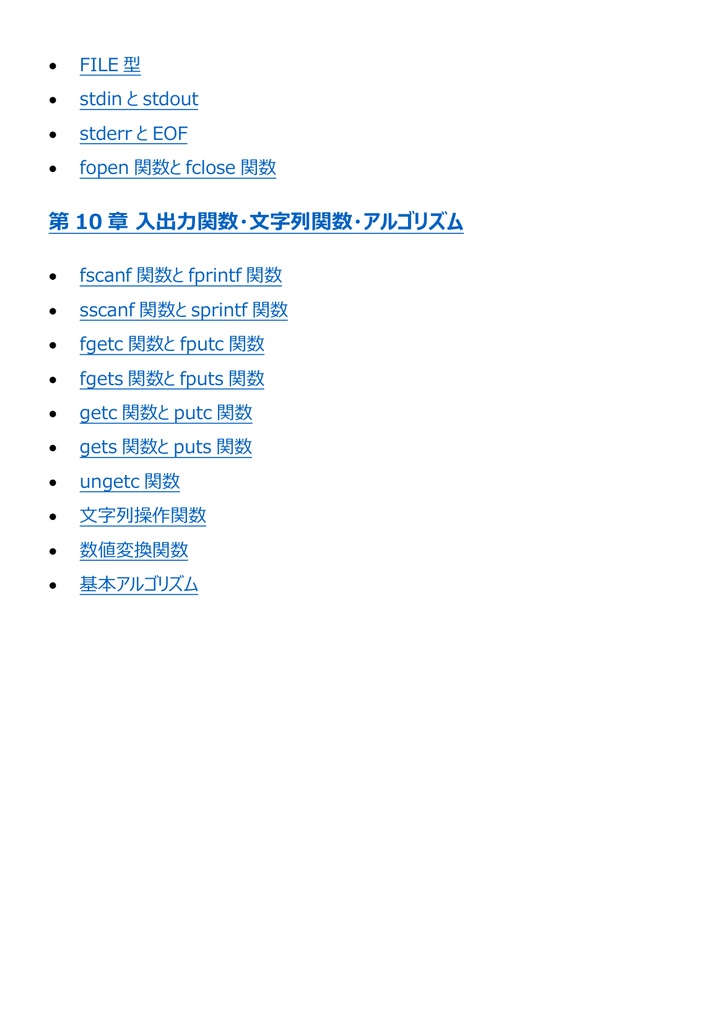 図解で理解★C言語プログラミング能力認定試験 2級 参考書図