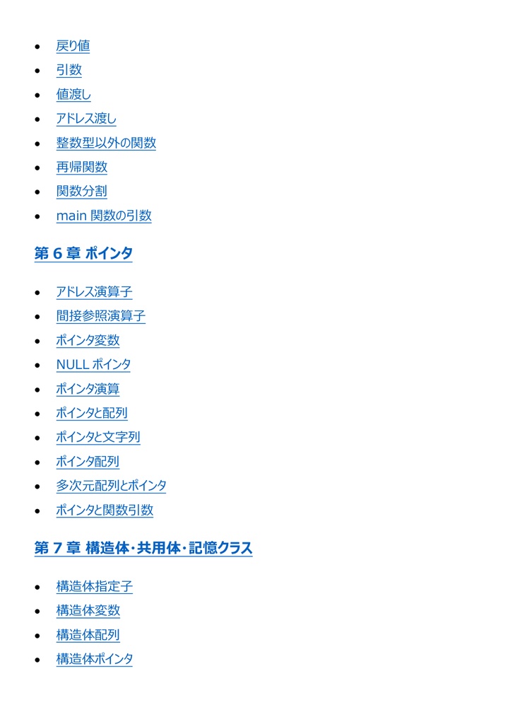 図解で理解★C言語プログラミング能力認定試験 2級 参考書図