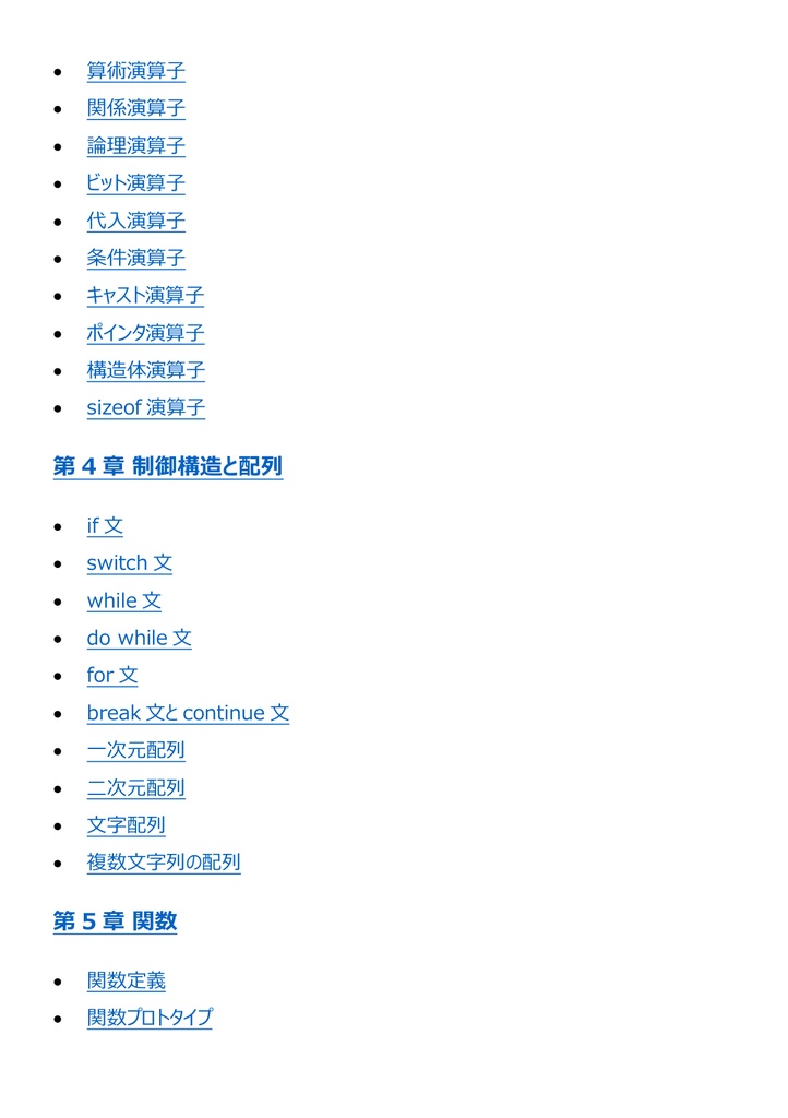 図解で理解★C言語プログラミング能力認定試験 2級 参考書図