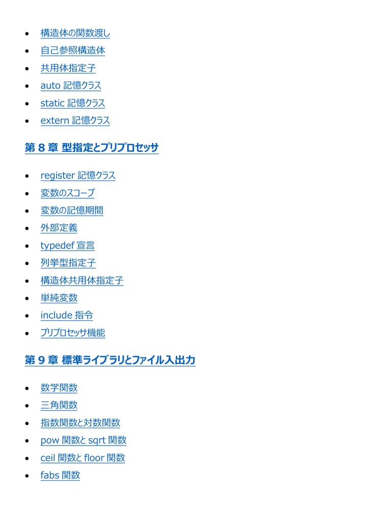 図解で理解★C言語プログラミング能力認定試験 2級 参考書図