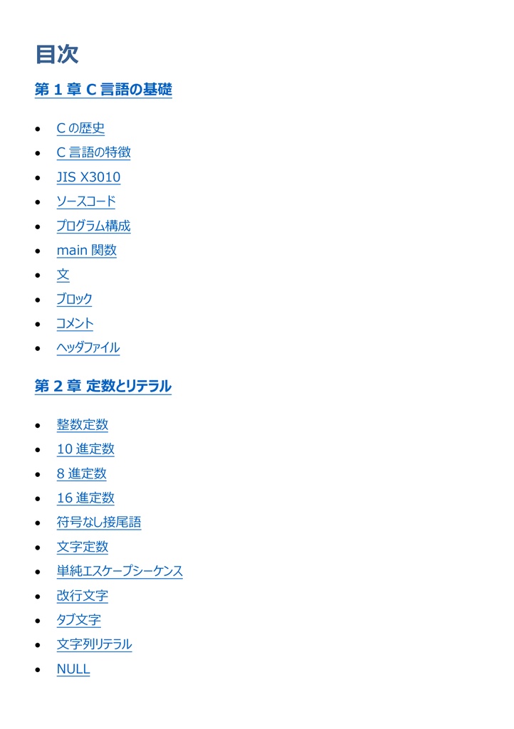 図解で理解★C言語プログラミング能力認定試験 3級 参考書図