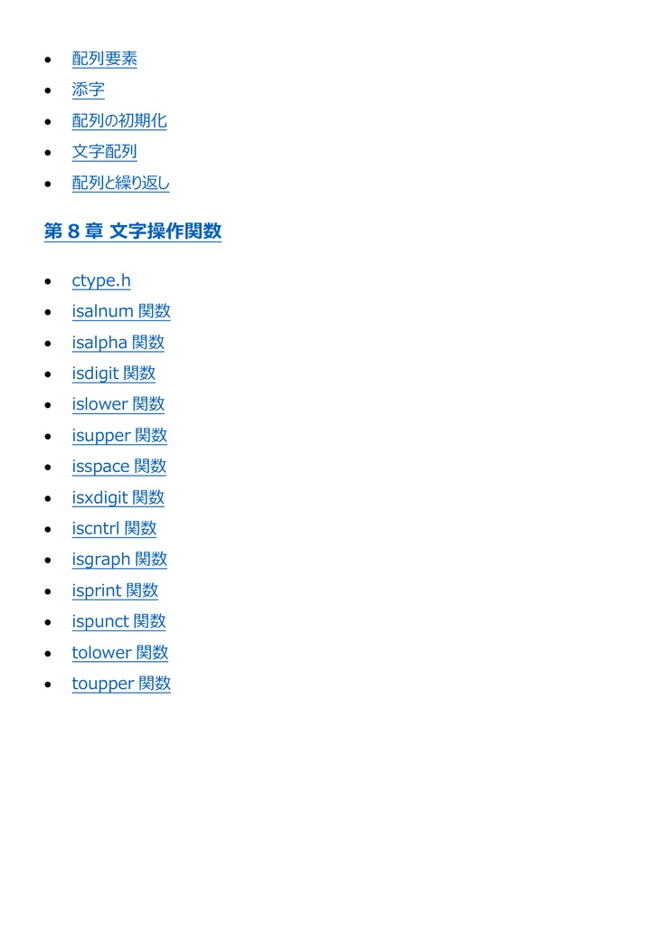 図解で理解★C言語プログラミング能力認定試験 3級 参考書図