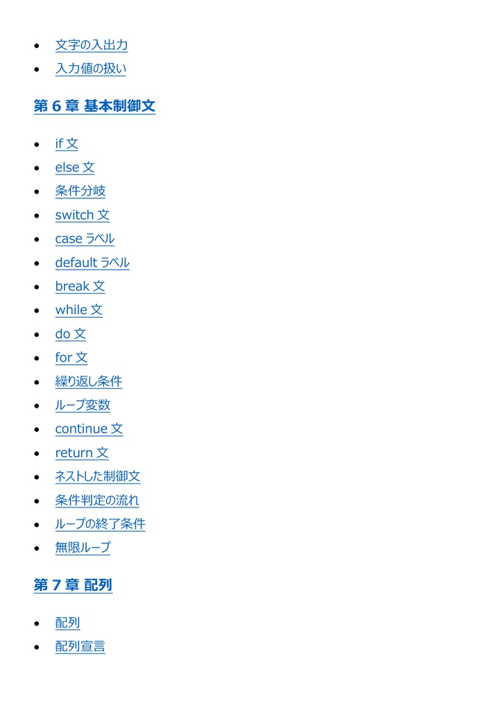 図解で理解★C言語プログラミング能力認定試験 3級 参考書図