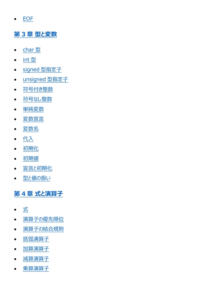 図解で理解★C言語プログラミング能力認定試験 3級 参考書図
