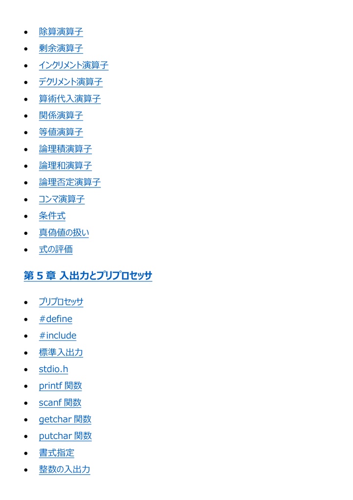 図解で理解★C言語プログラミング能力認定試験 3級 参考書図