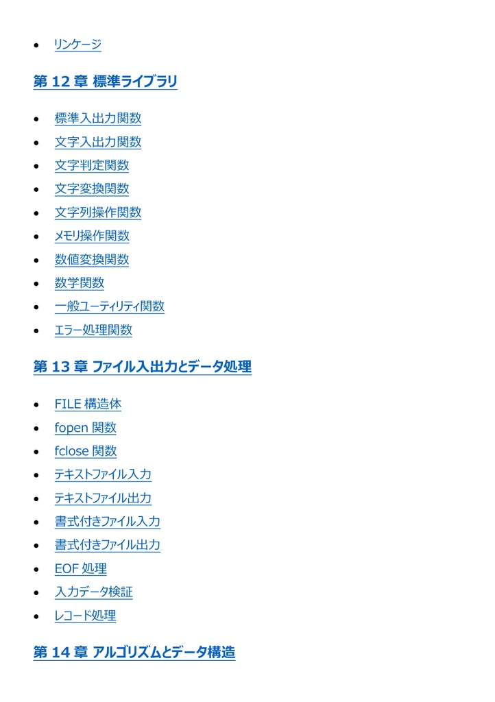 図解で理解★C言語プログラミング能力認定試験 1級 参考書図