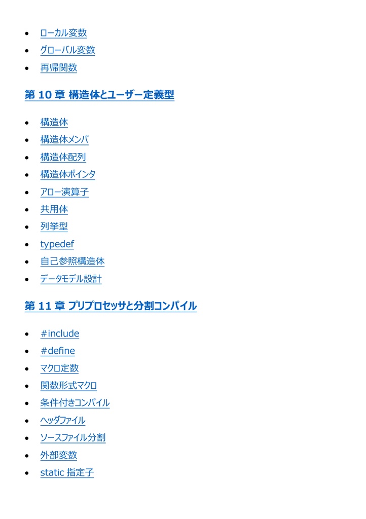 図解で理解★C言語プログラミング能力認定試験 1級 参考書図
