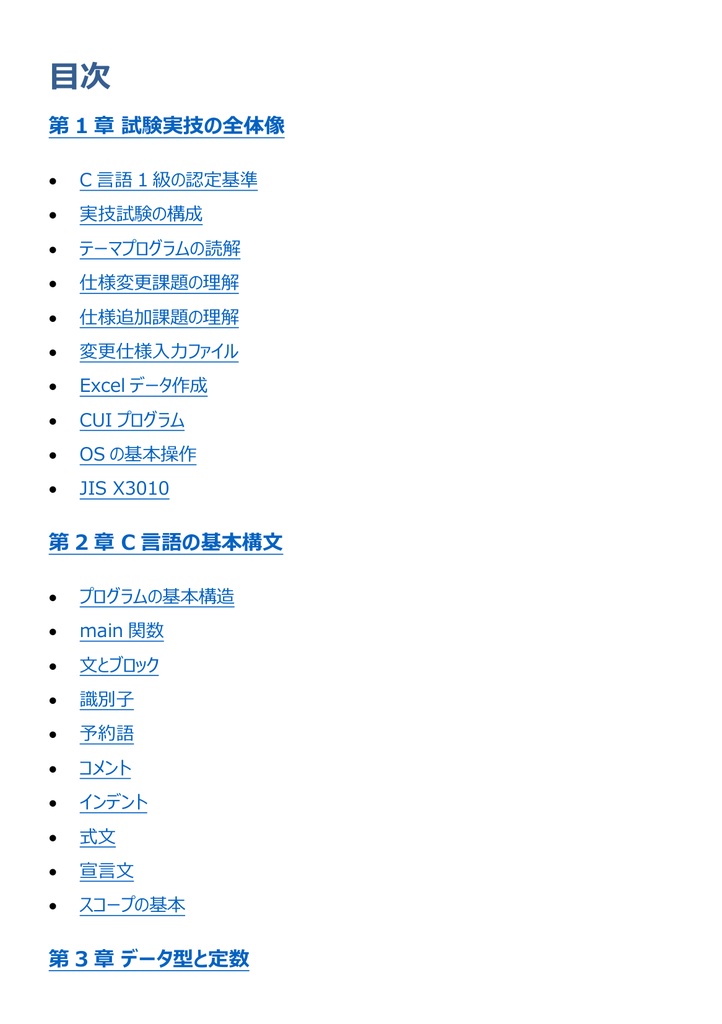 図解で理解★C言語プログラミング能力認定試験 1級 参考書図