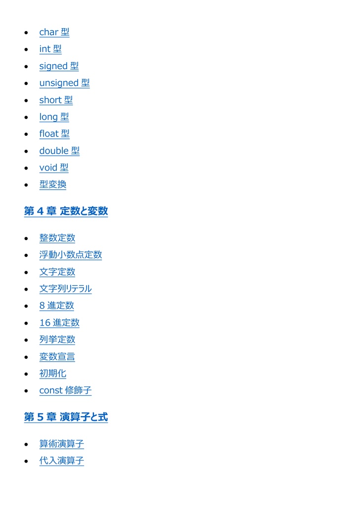 図解で理解★C言語プログラミング能力認定試験 1級 参考書図