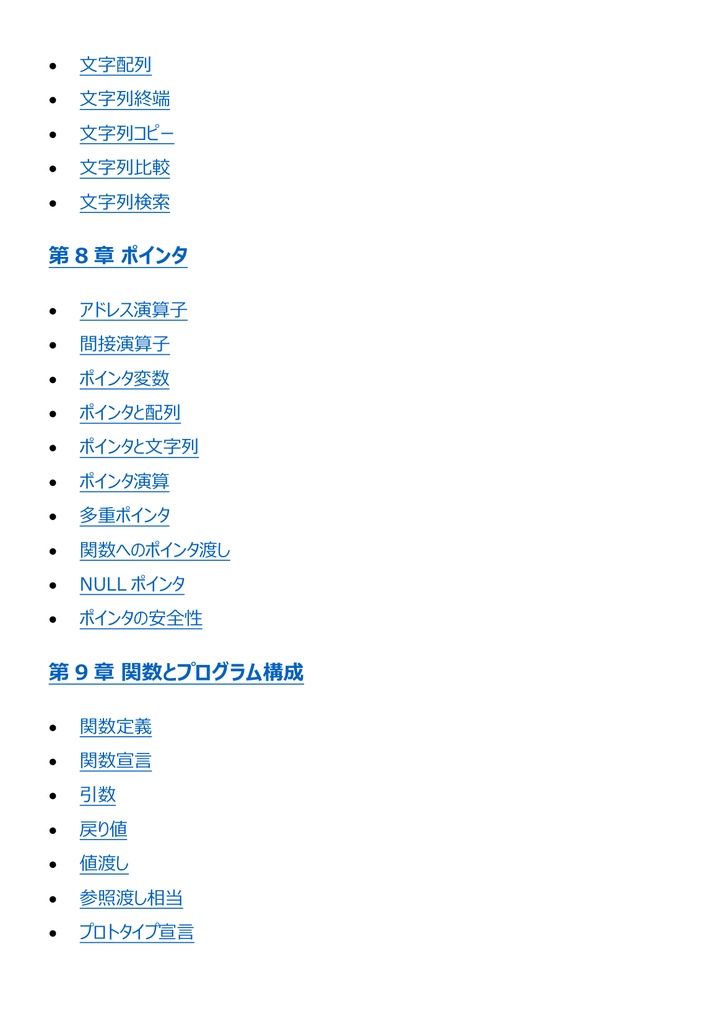 図解で理解★C言語プログラミング能力認定試験 1級 参考書図