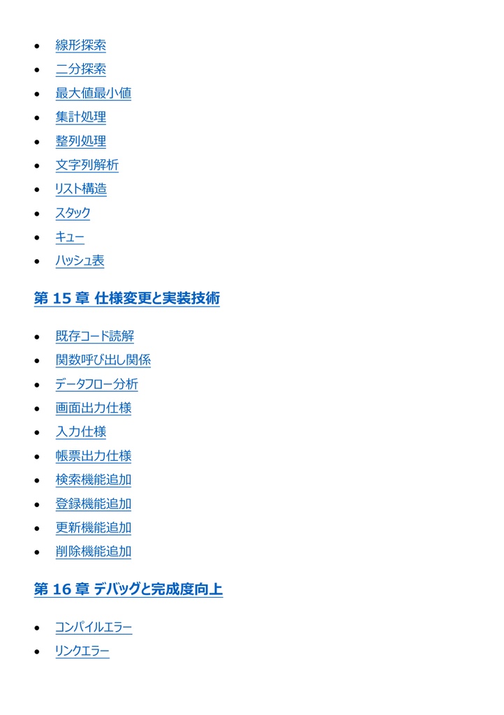 図解で理解★C言語プログラミング能力認定試験 1級 参考書図