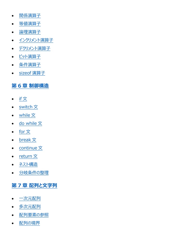 図解で理解★C言語プログラミング能力認定試験 1級 参考書図