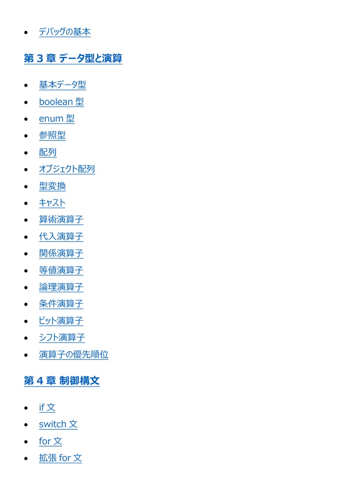 図解で理解★Javaプログラミング能力認定試験 1級 参考書図