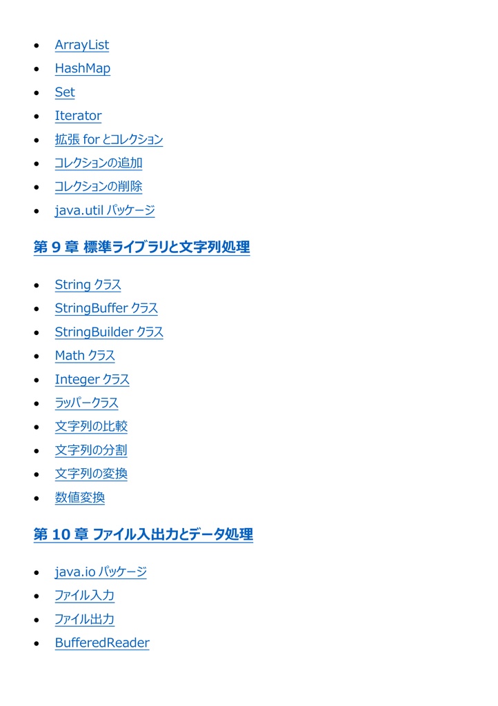 図解で理解★Javaプログラミング能力認定試験 1級 参考書図