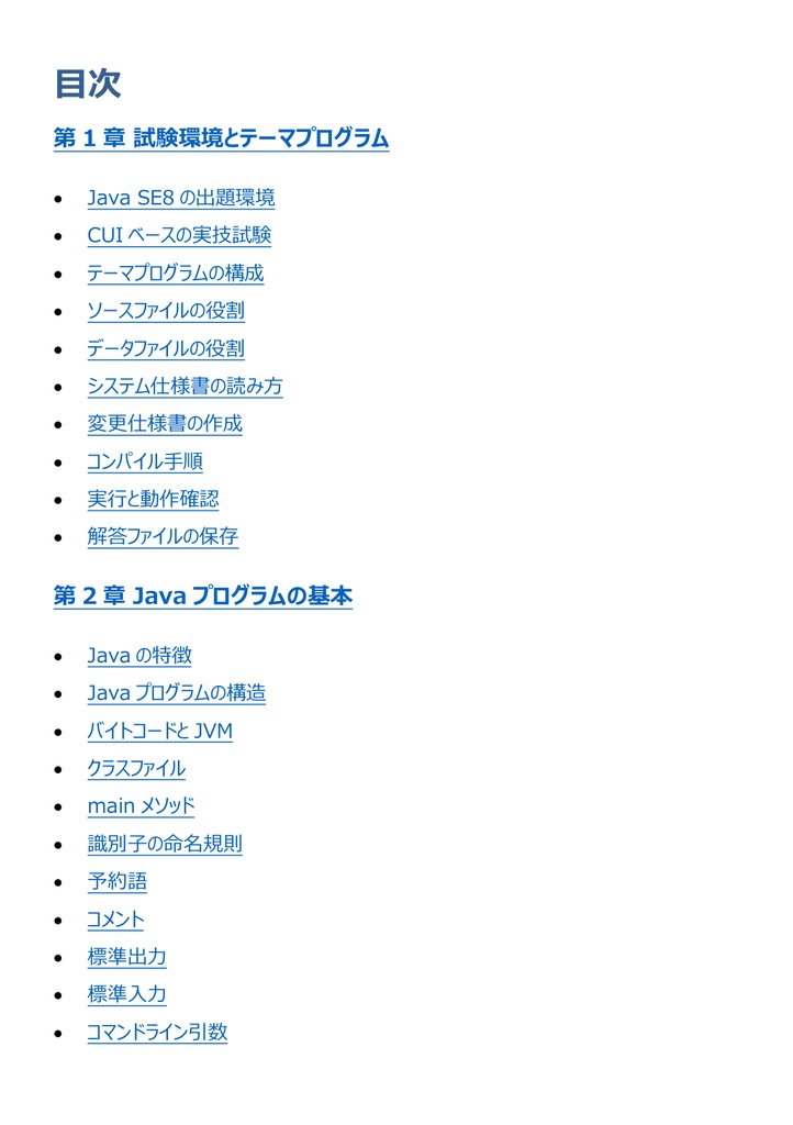 図解で理解★Javaプログラミング能力認定試験 1級 参考書図