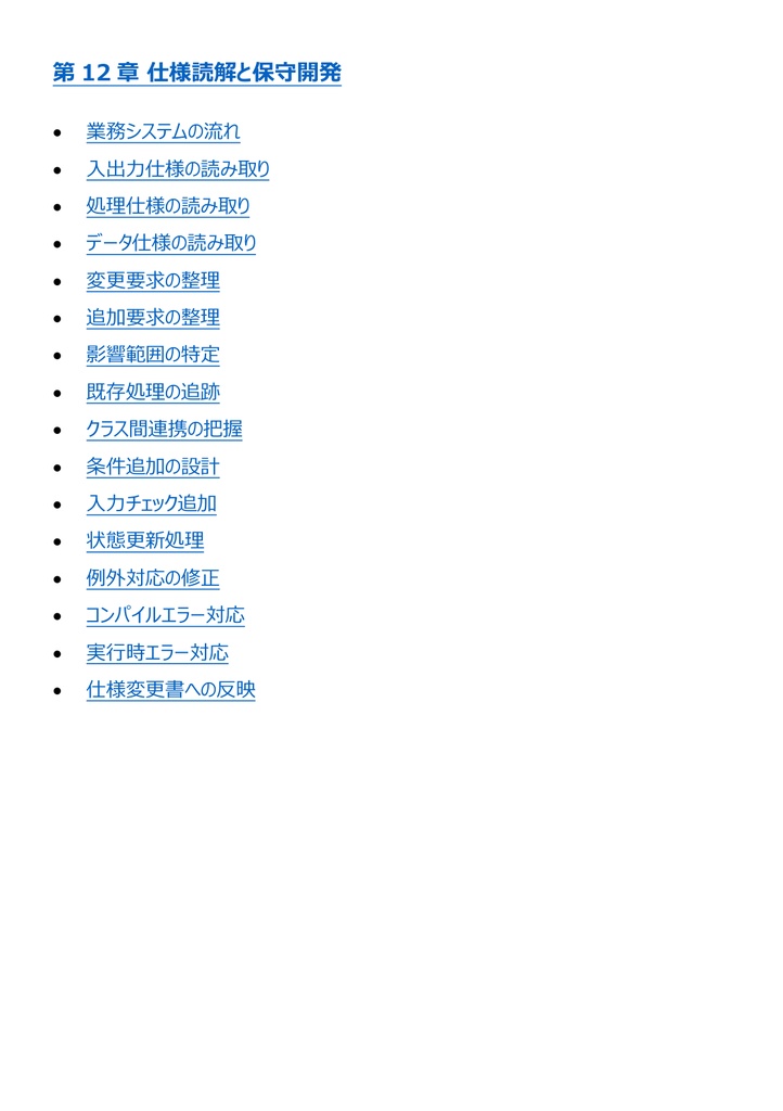 図解で理解★Javaプログラミング能力認定試験 1級 参考書図