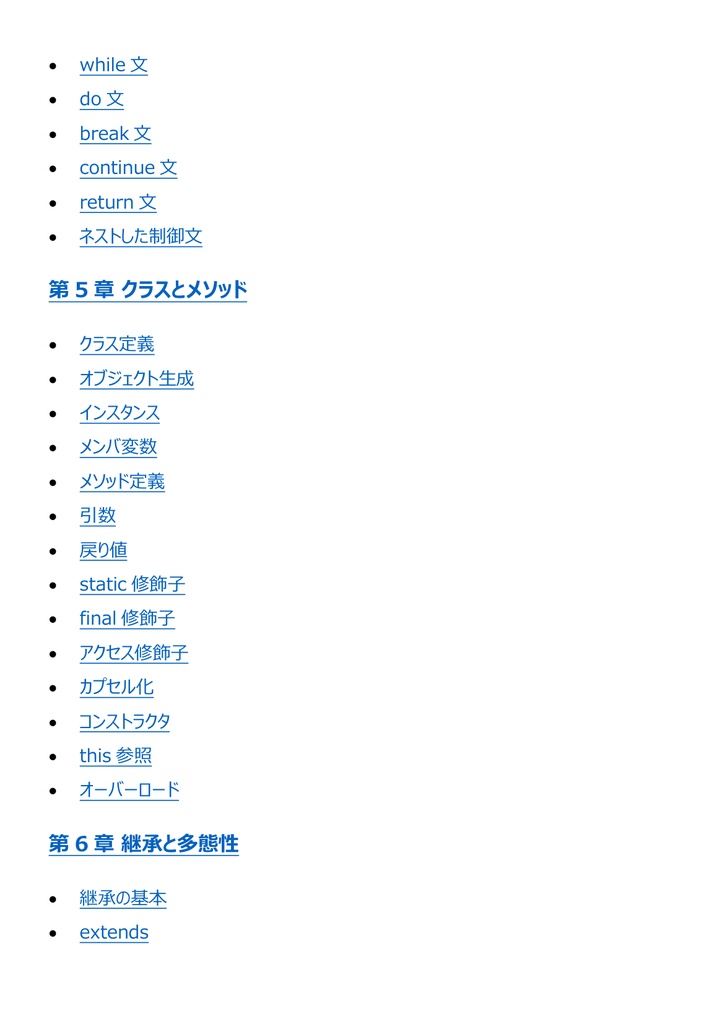 図解で理解★Javaプログラミング能力認定試験 1級 参考書図