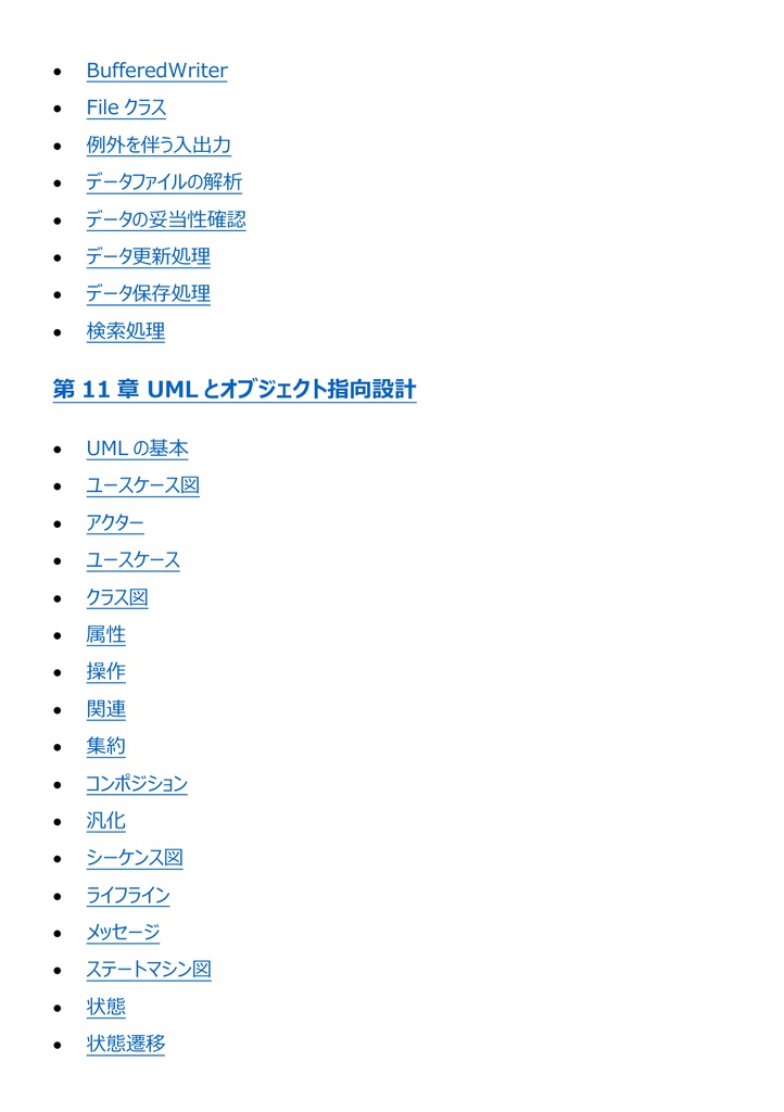 図解で理解★Javaプログラミング能力認定試験 1級 参考書図